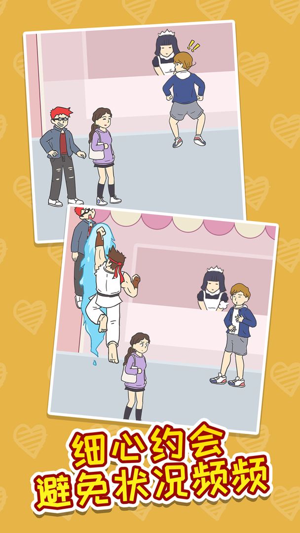 我的爱情太难了游戏截图