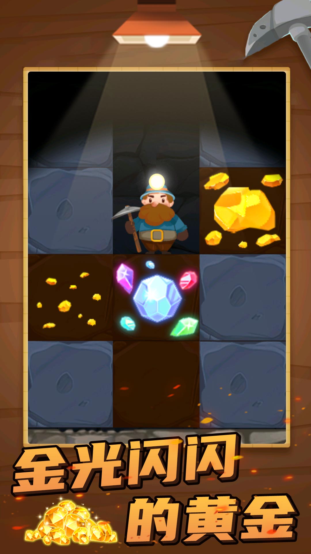 挖矿成首富游戏截图