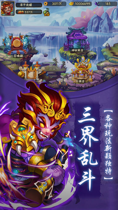 卡牌西游记-经典三国战西游游戏截图