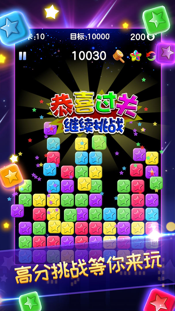 Screenshot of 消灭星星青春版