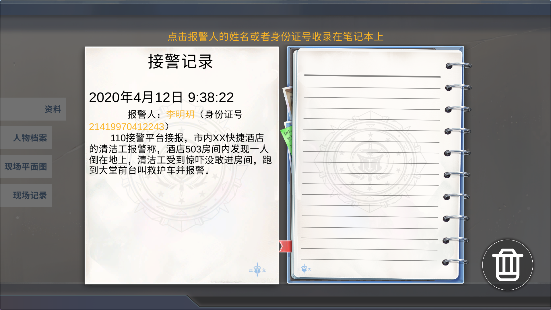 档案诡计游戏截图