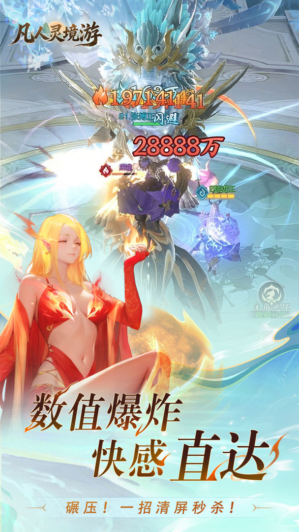 凡人灵境游游戏截图