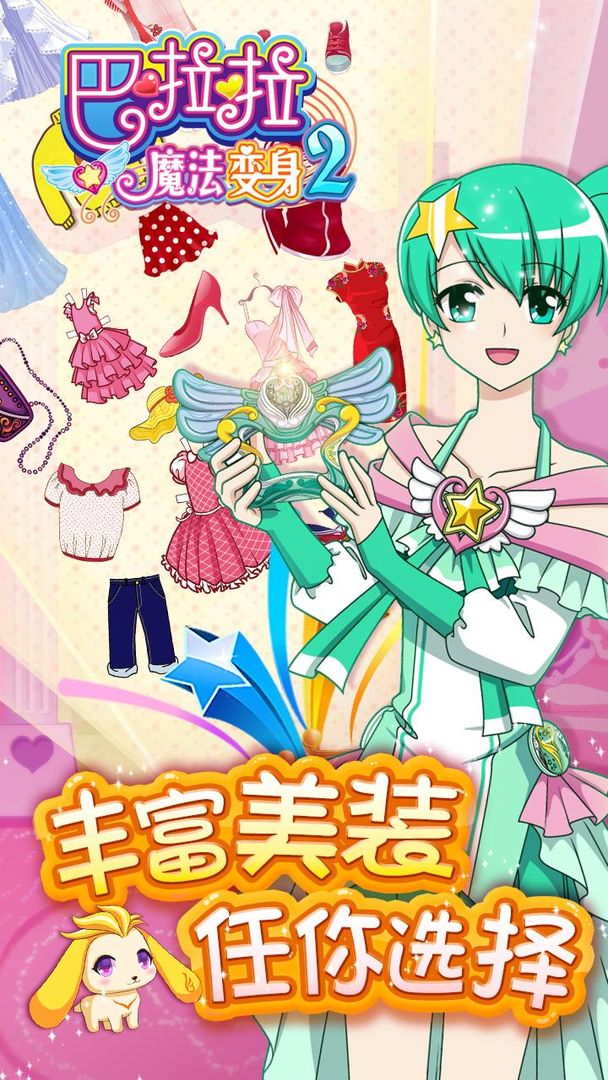 魔法公主变身2游戏截图