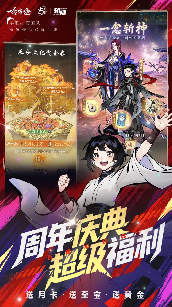 一念逍遥游戏截图