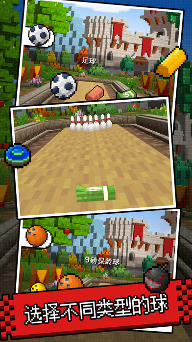 我的保龄球 - 弹弓沙弧球游戏截图