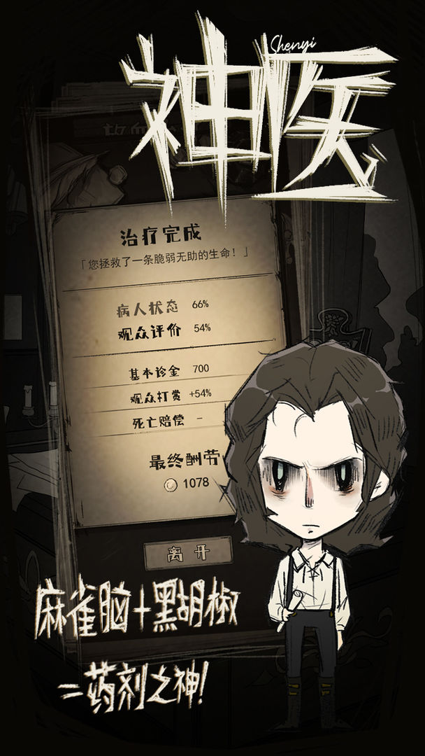 Screenshot of 神医