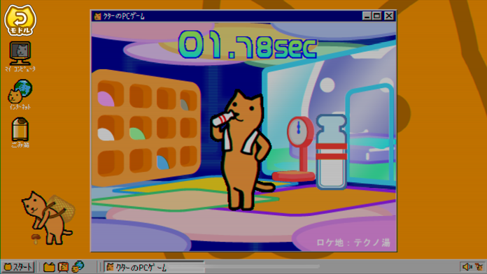 庫達WONDERFUL!游戏截图