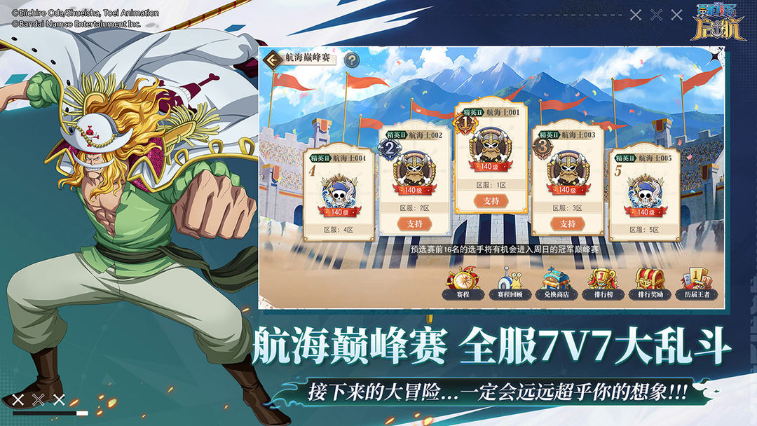 航海王-启航游戏截图