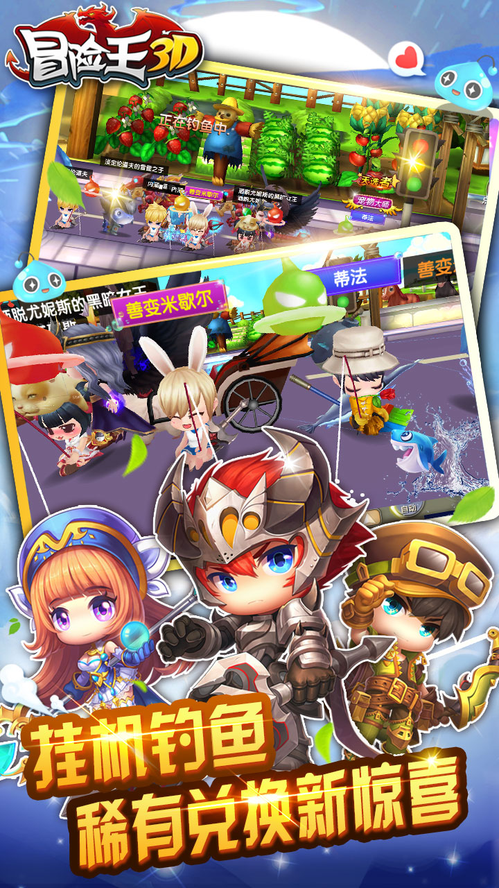 冒险王3D游戏截图