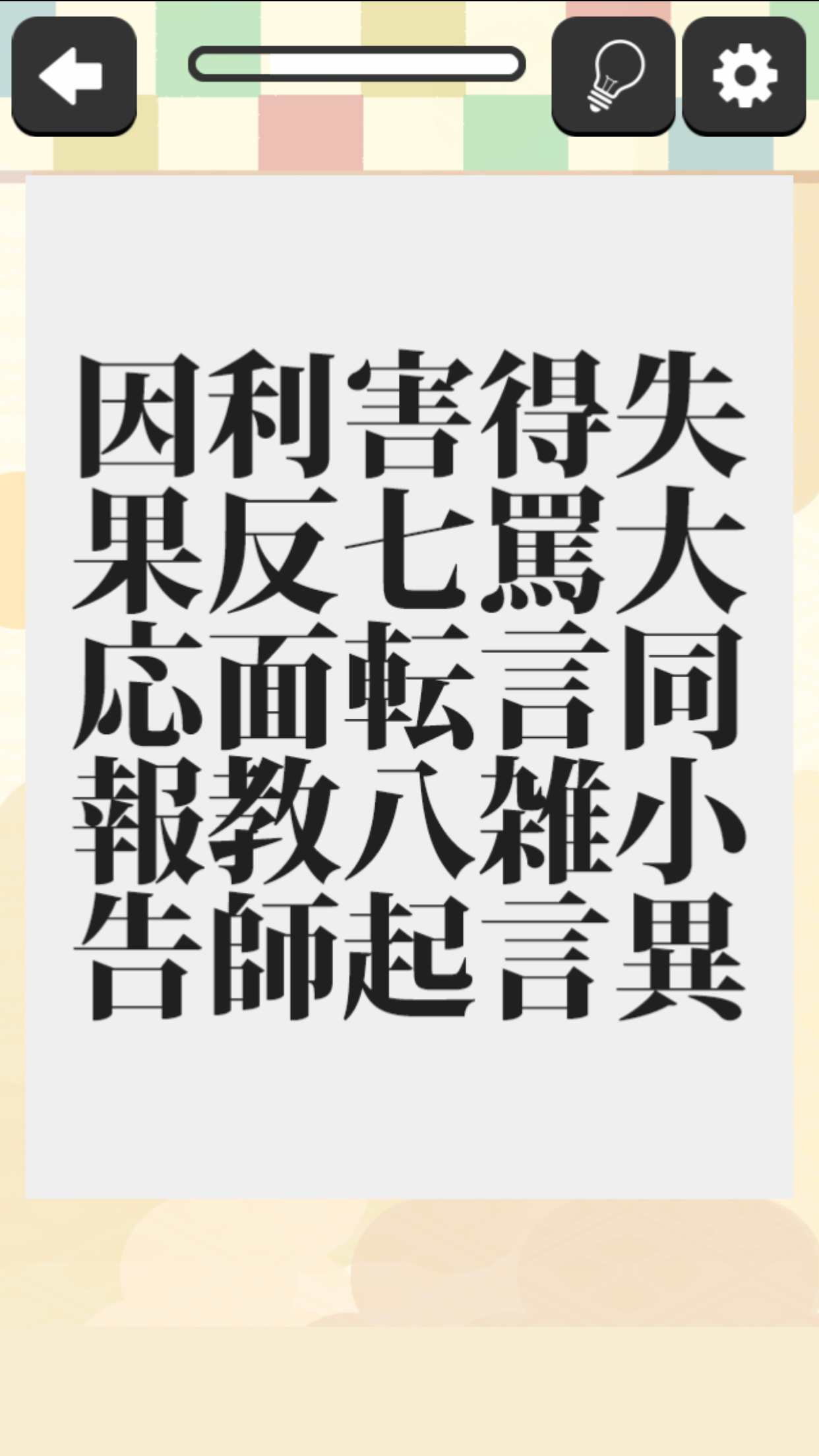 四字熟語を探せ Android Download Taptap