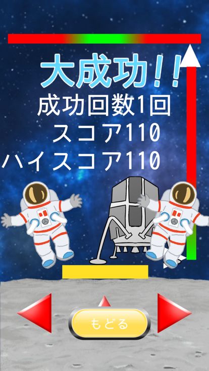 かんたん!?月面着陸游戏截图