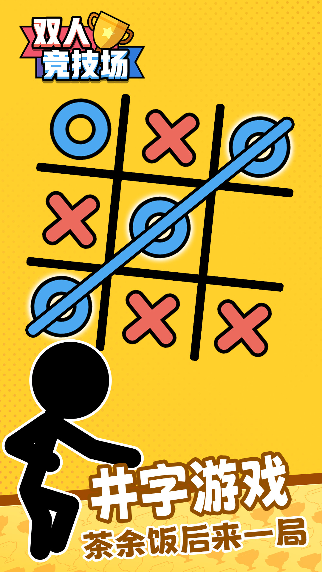 双人竞技场游戏截图