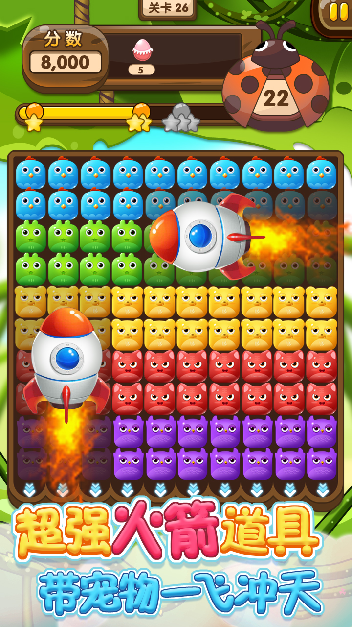 开心宠物消消乐游戏截图
