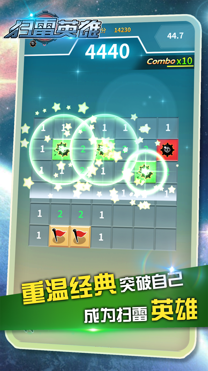 扫雷英雄游戏截图
