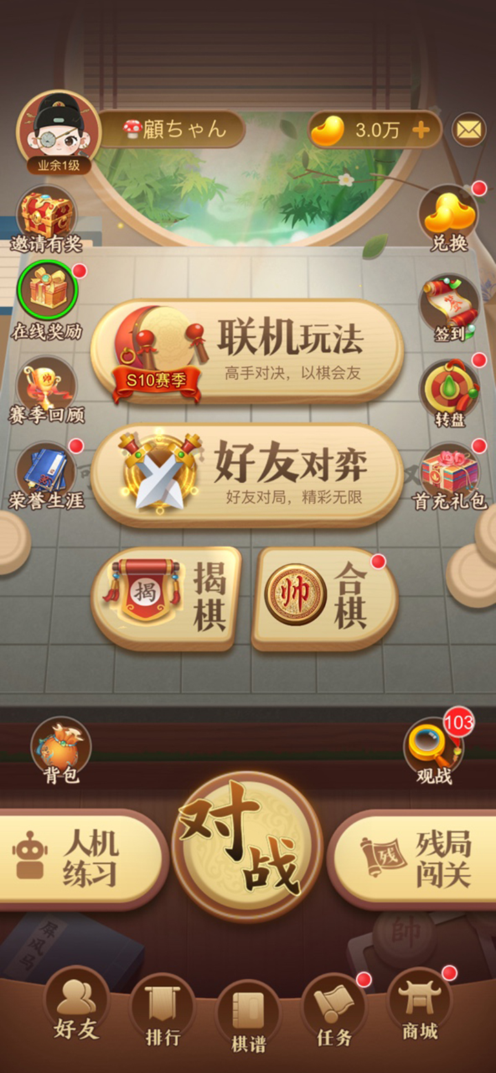 中国象棋大师游戏截图