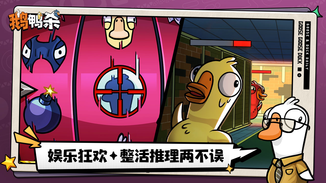 鹅鸭杀游戏截图