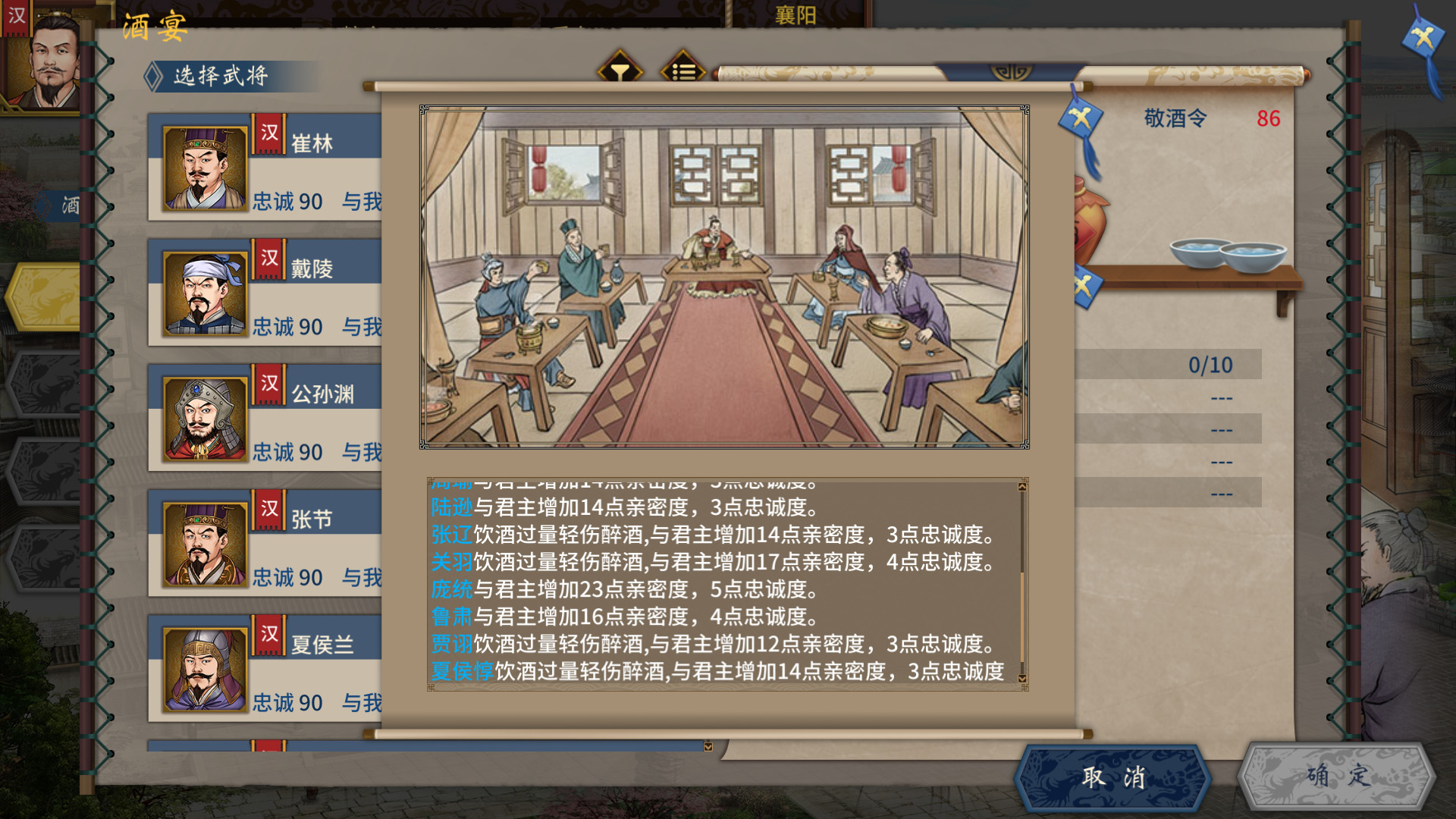 三国志汉末霸业游戏截图