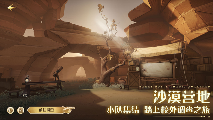 云哈利波特：魔法觉醒游戏截图