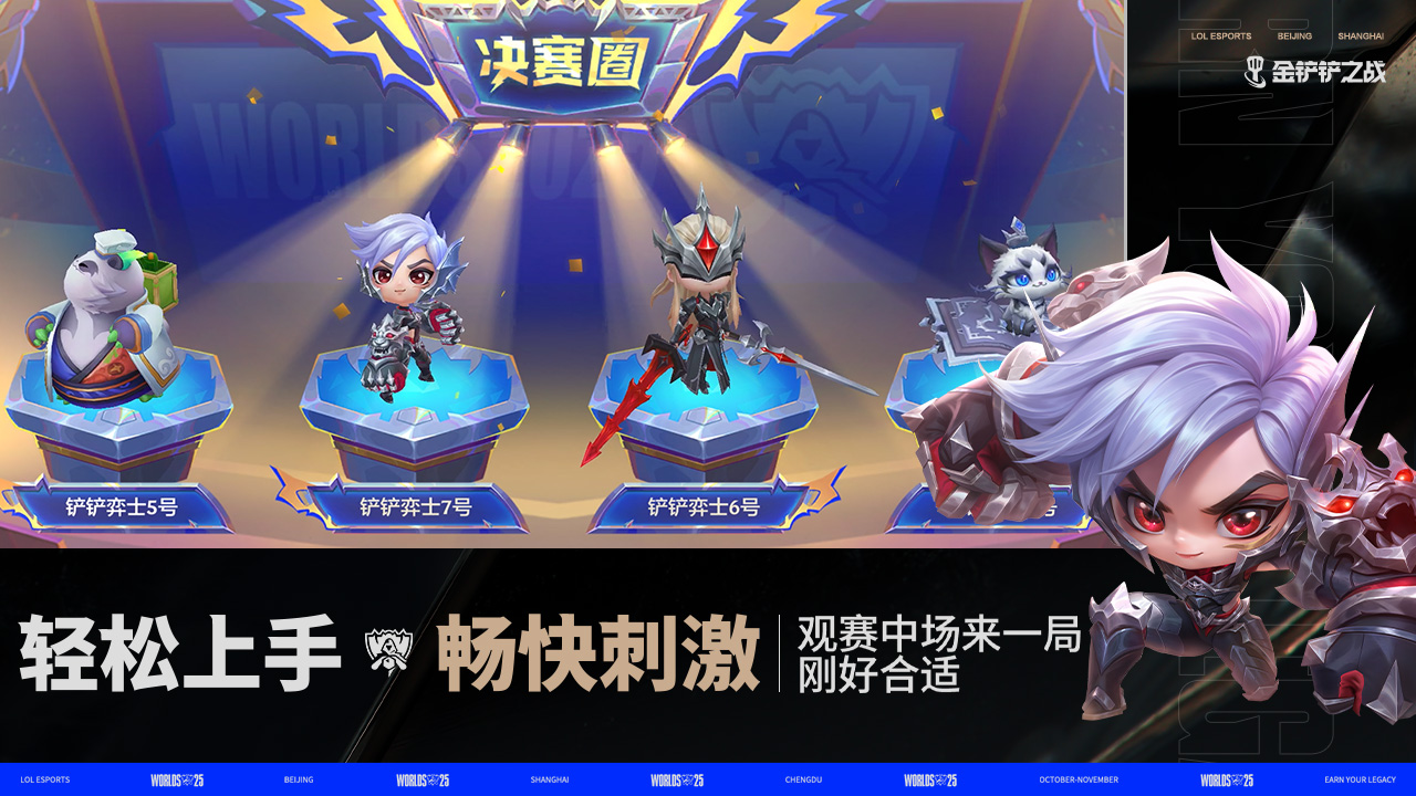 金铲铲之战游戏截图