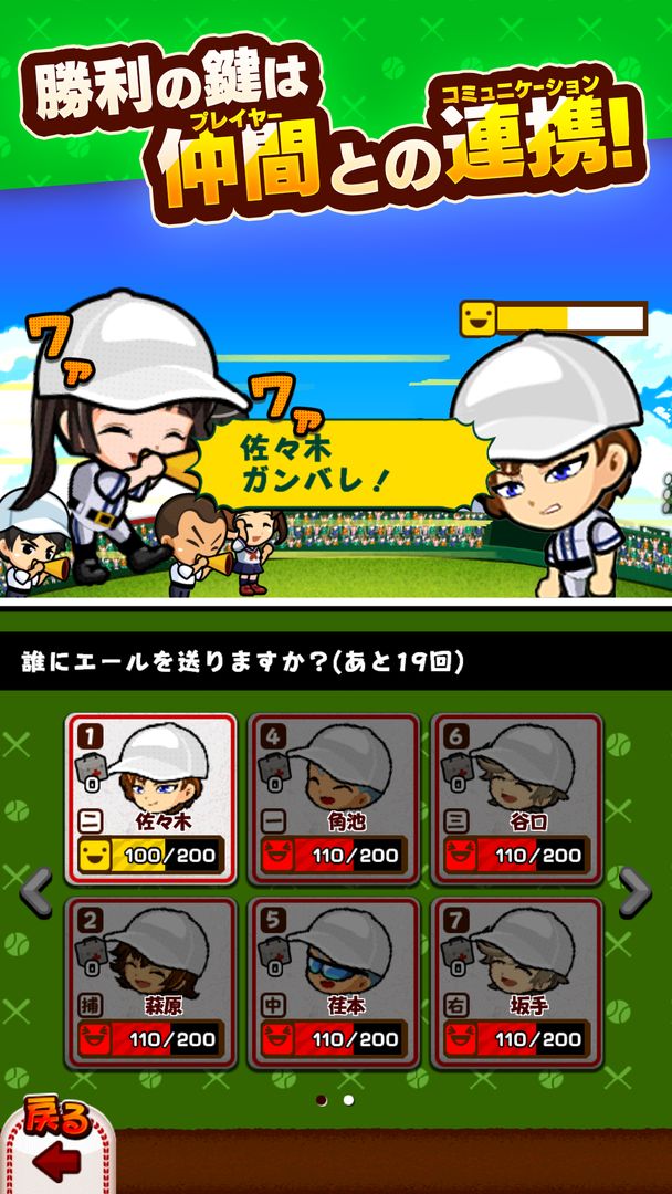 Screenshot of ぼくらの甲子園！ポケット　高校野球ゲーム