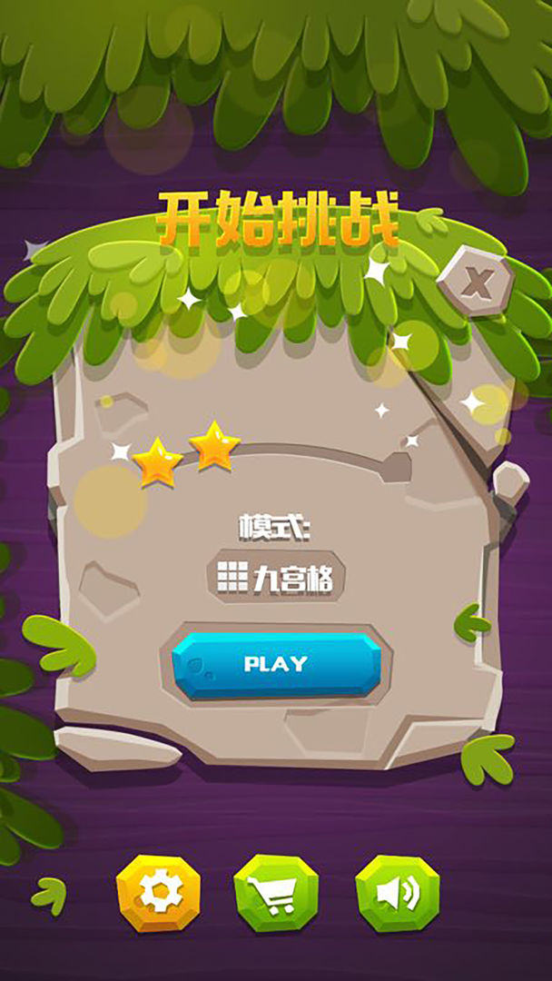 石头数独游戏截图