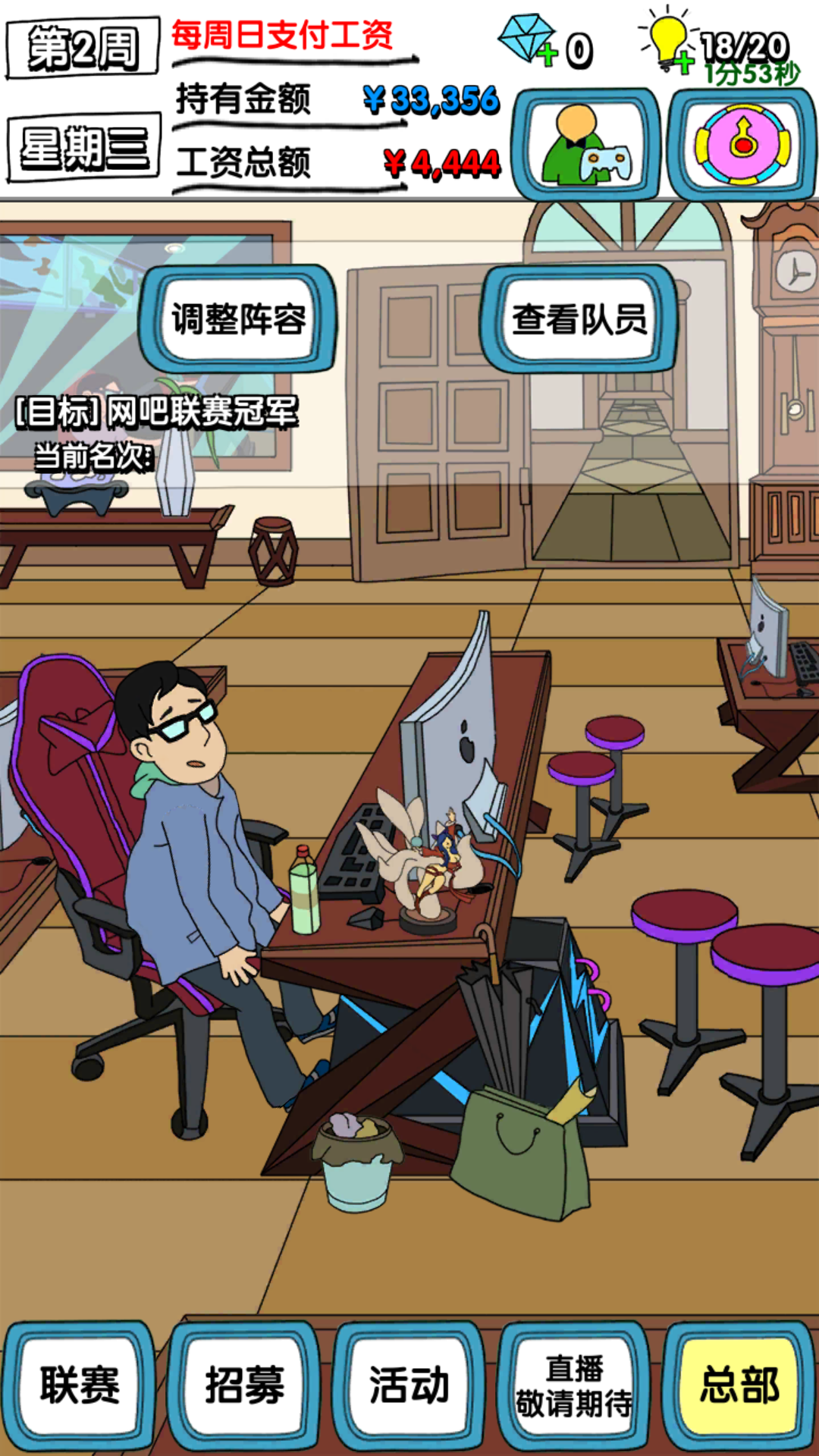 电竞人参游戏截图