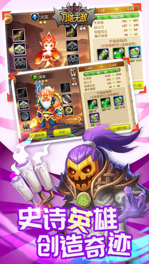 刀塔无敌游戏截图