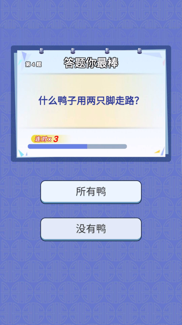 看看答答游戏截图