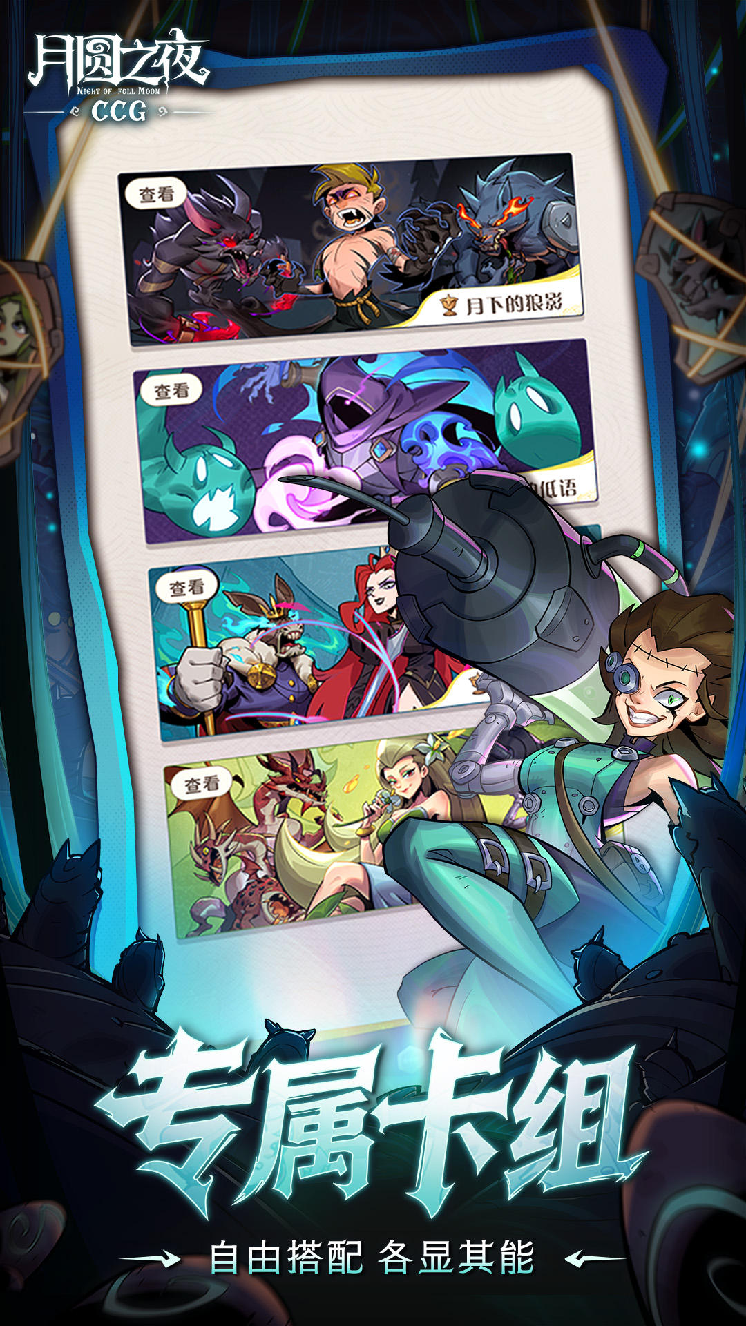 月圆之夜游戏截图