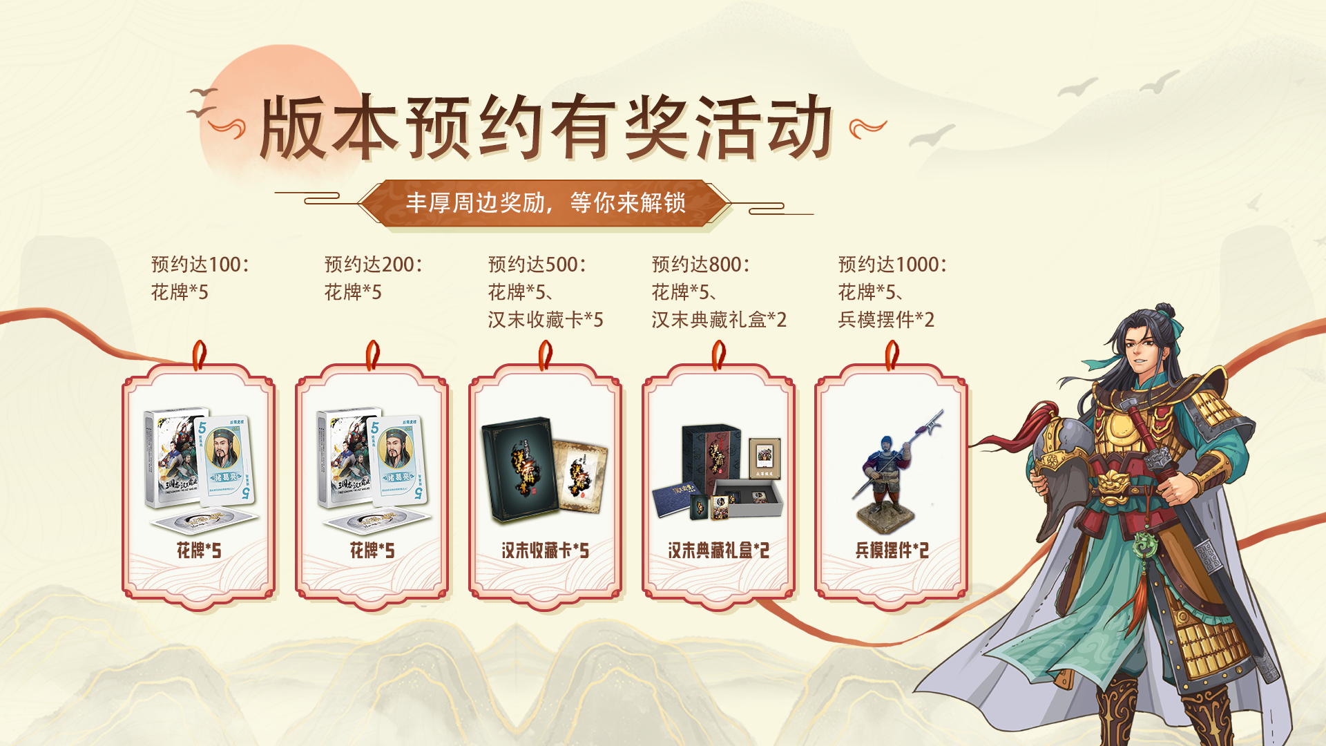 版本预约有奖活动