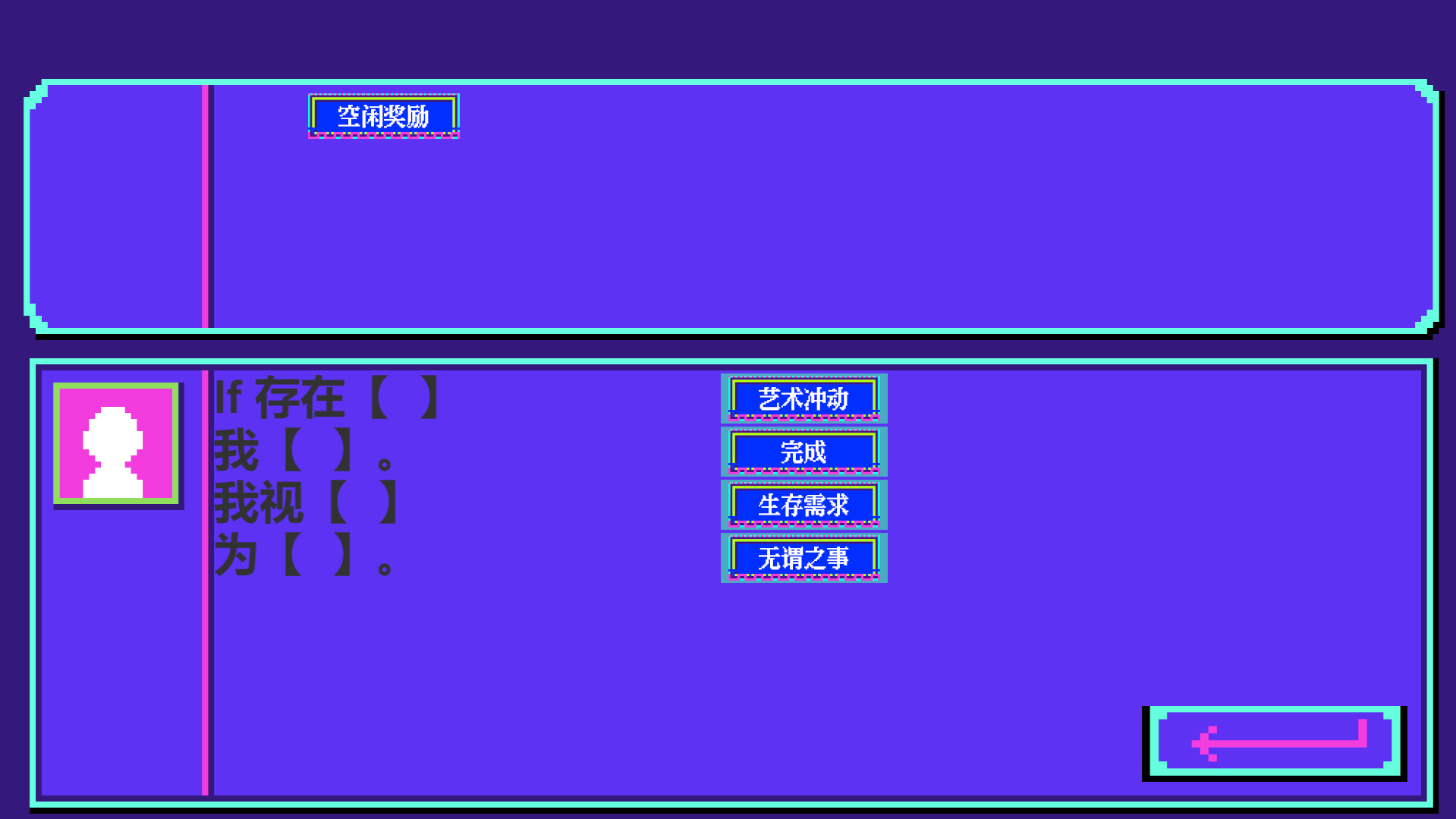 系统性失格游戏截图