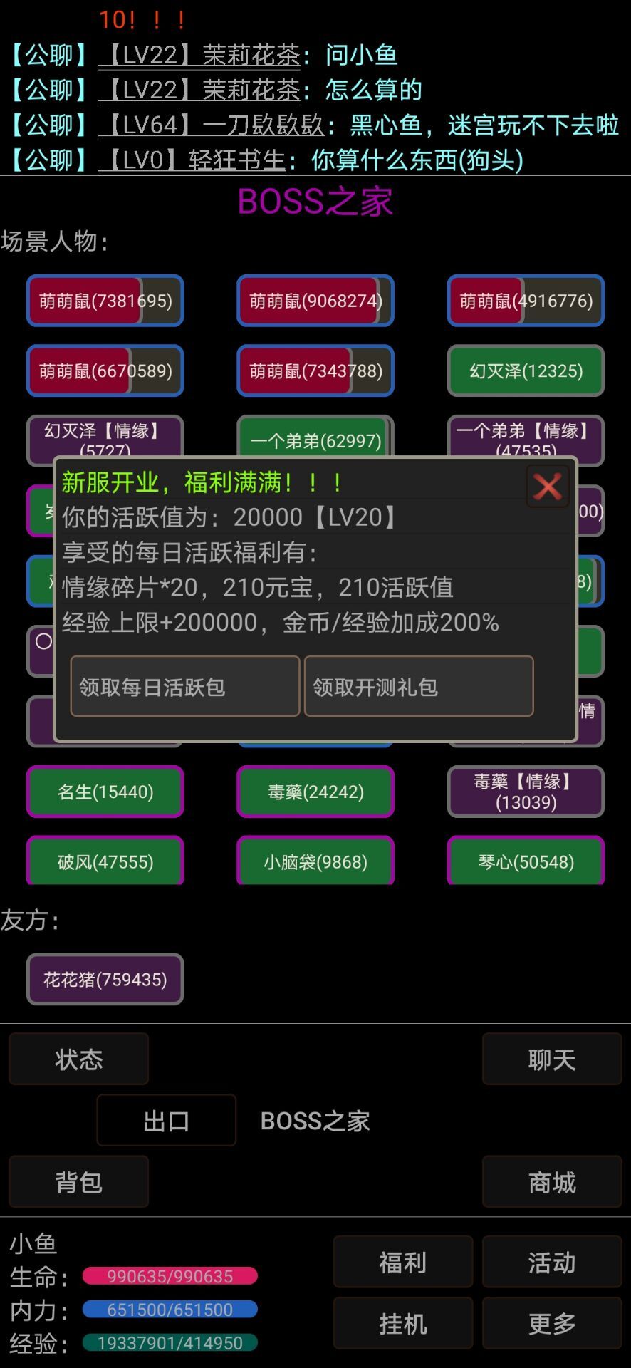 幻想武林MUD游戏截图