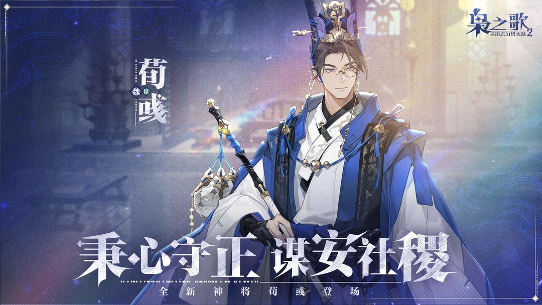 三国志幻想大陆2:枭之歌游戏截图