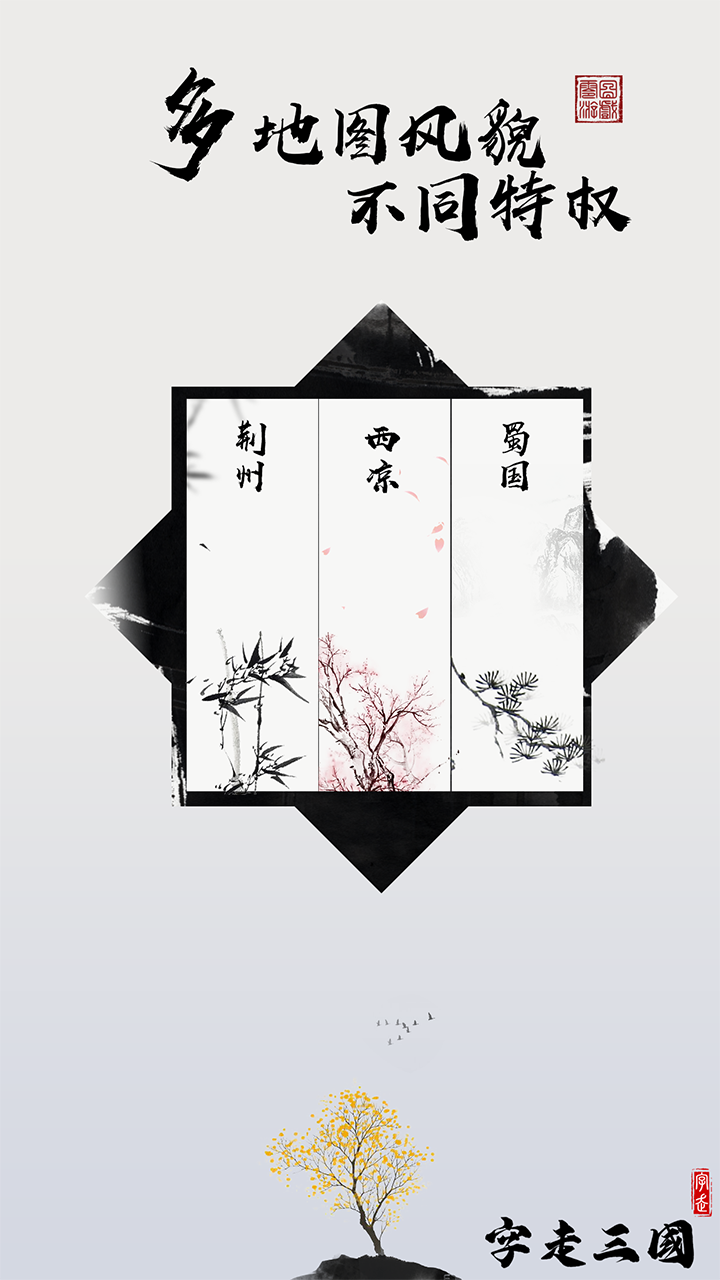 字走三国游戏截图