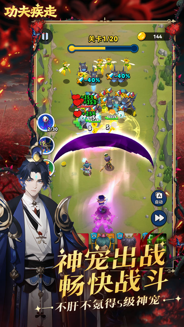 功夫疾走游戏截图