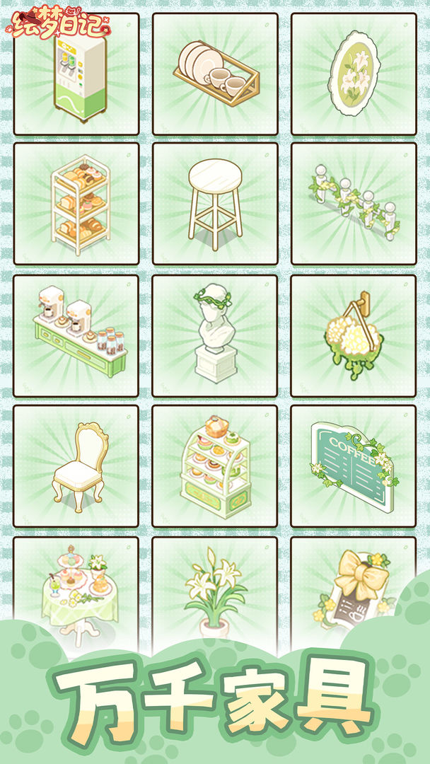 绘梦日记游戏截图