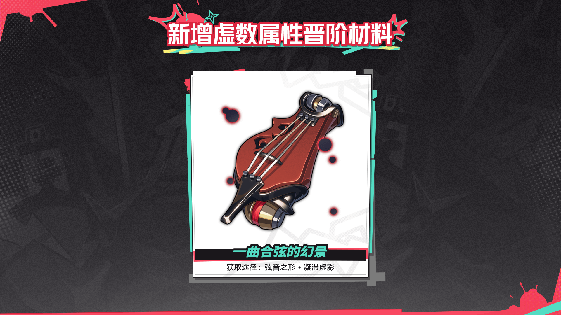 新增素材&位面饰品