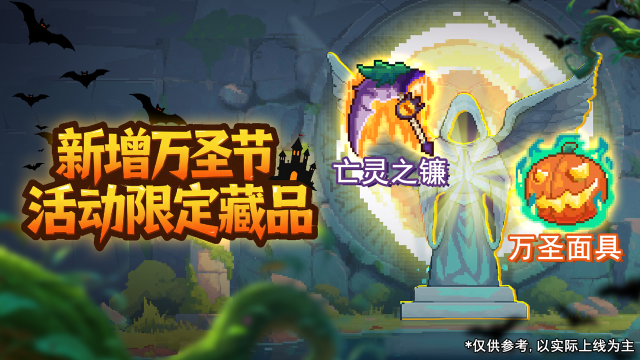 新增万圣节活动限定藏品