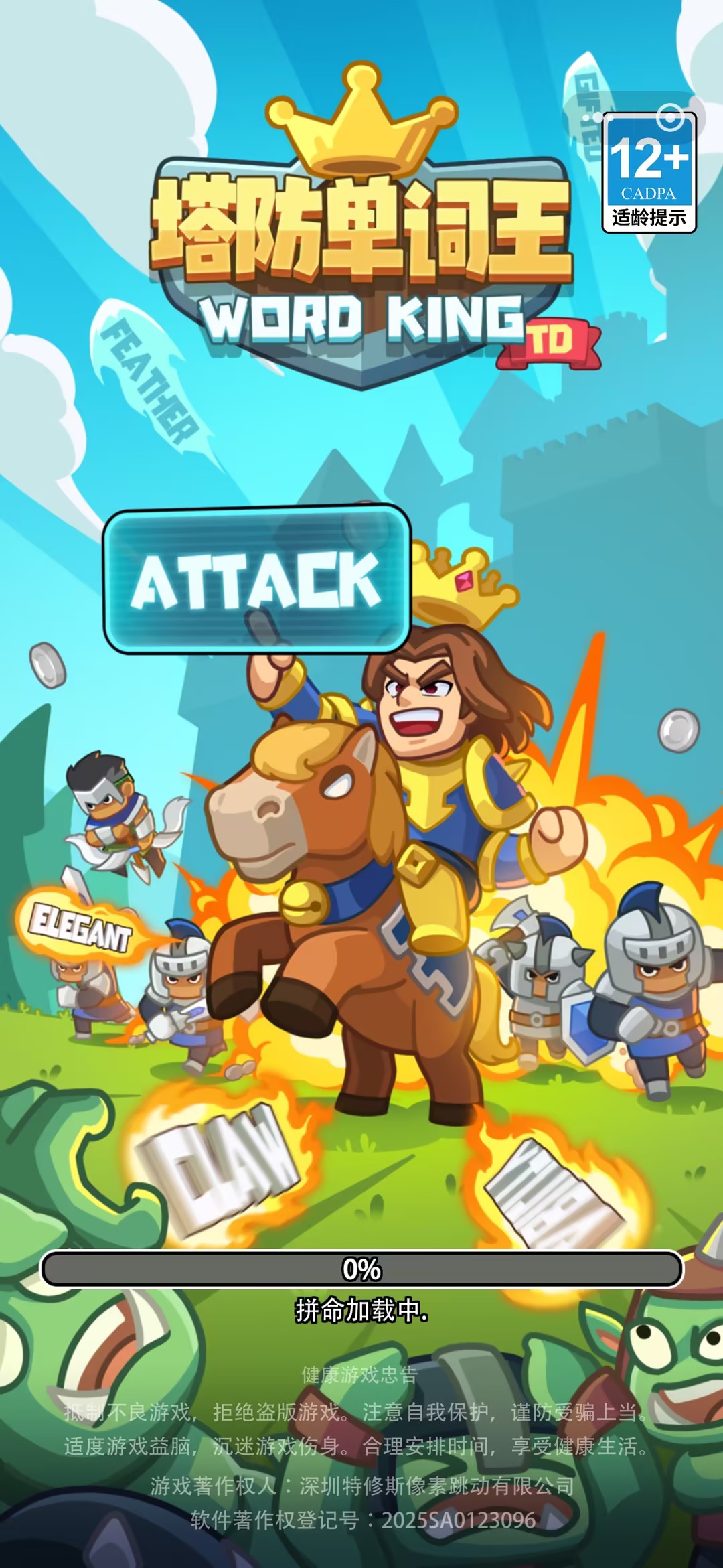 塔防单词王游戏截图