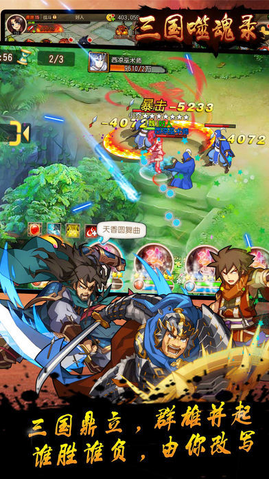 三国噬魂录-群雄争霸逐鹿中原游戏截图