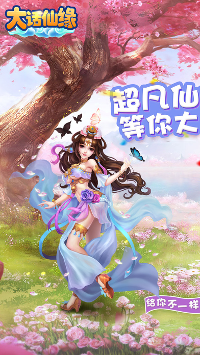 大话仙缘-最萌高颜值修仙动作手游游戏截图