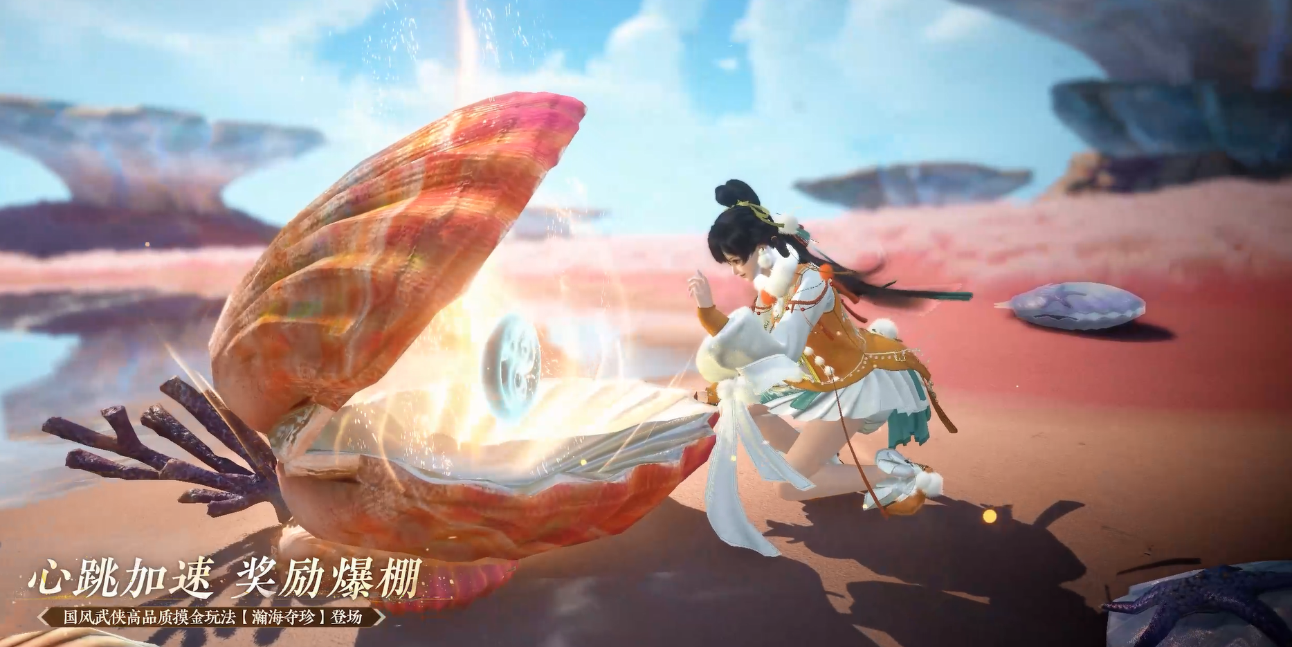 全新玩法【瀚海夺珍】登场