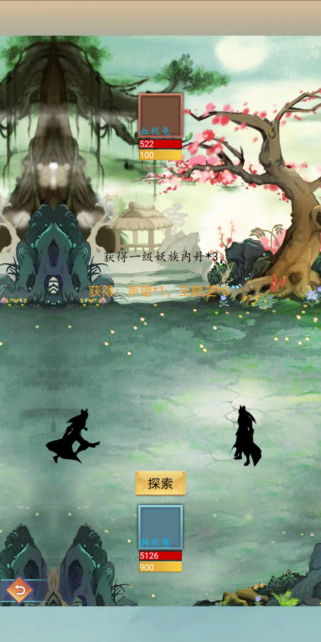 万界修真游戏截图