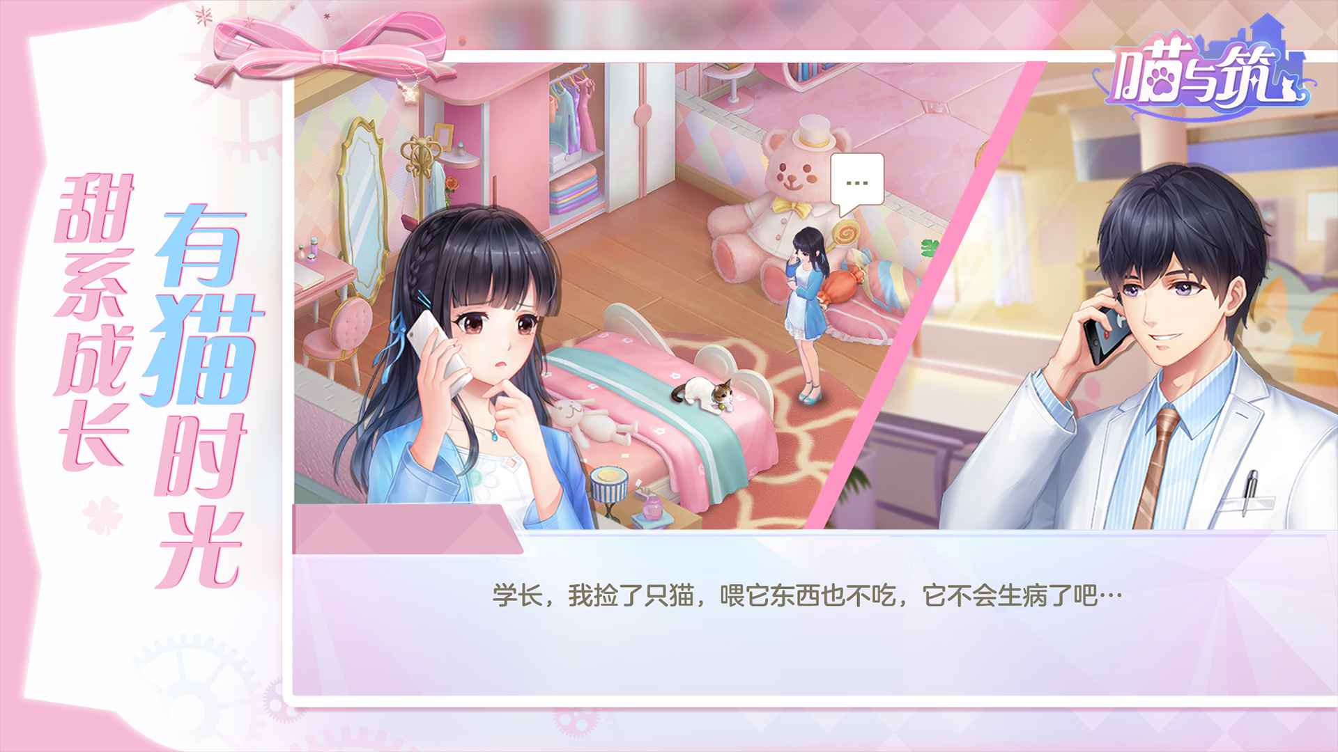Screenshot of 喵与筑
