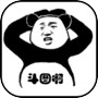 开心斗图之表情包接龙icon