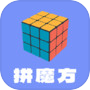 拼魔方icon