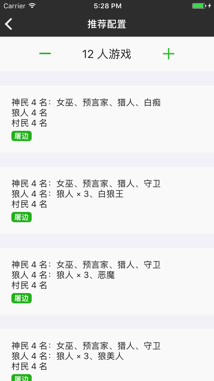 狼人小法官游戏截图