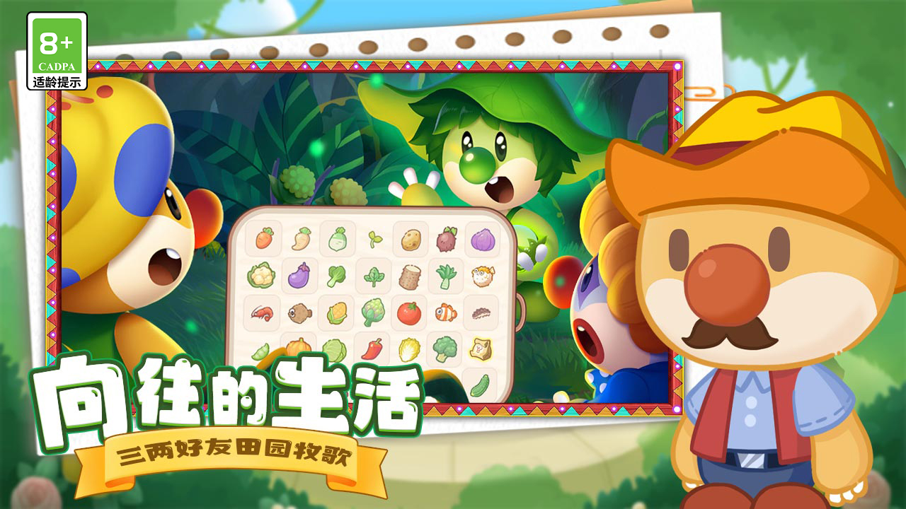 摩尔庄园慢生活游戏截图