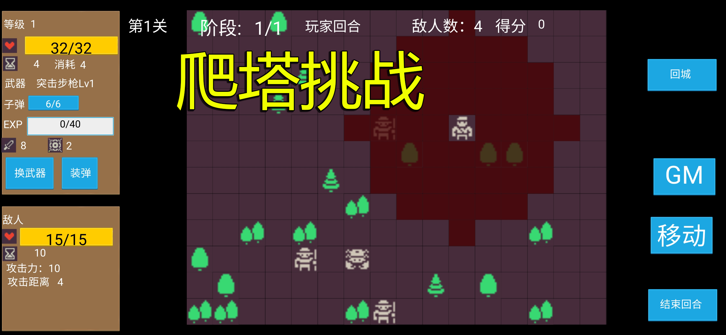 爬塔战棋游戏截图