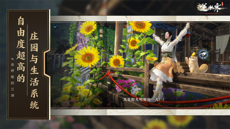 云・逆水寒游戏截图